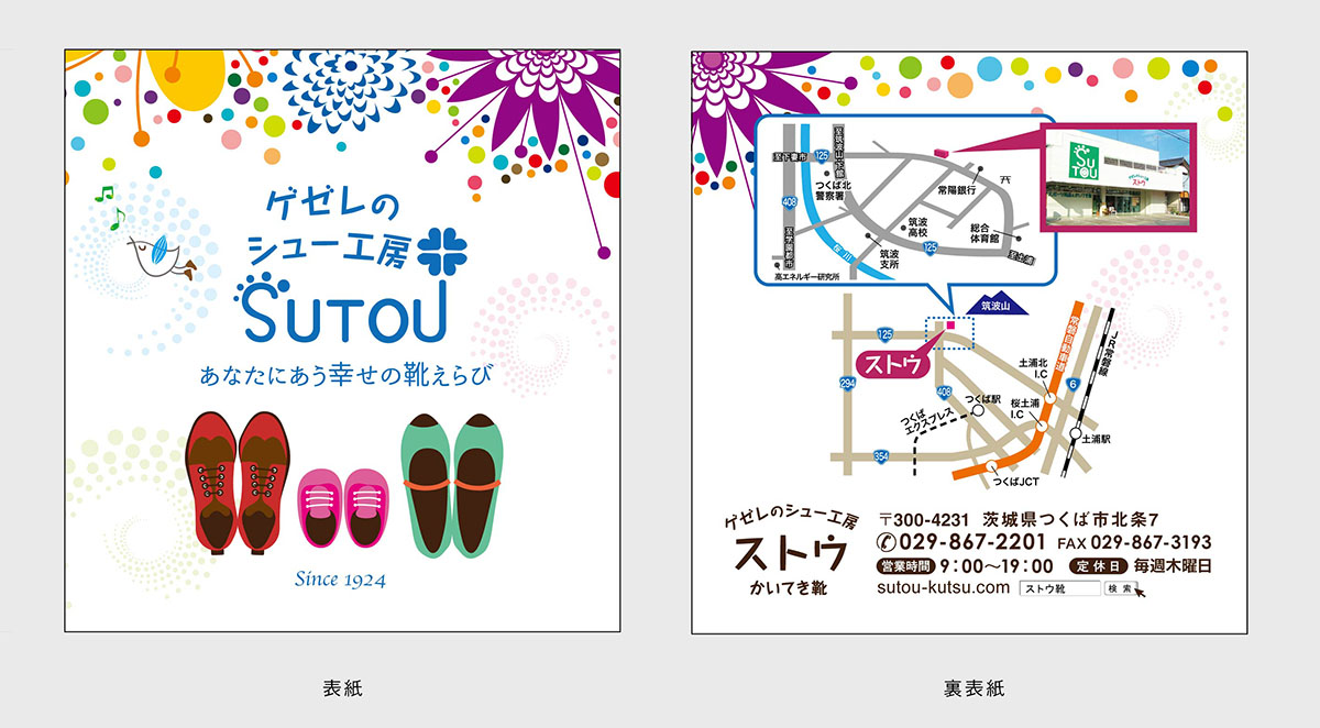 つくば市 靴屋さんのパンフレット制作 茨城県石岡市の看板屋 広報企画社
