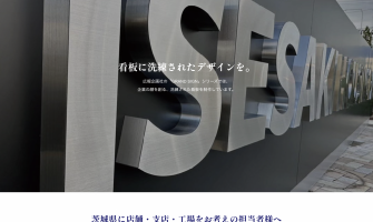 自社看板LP