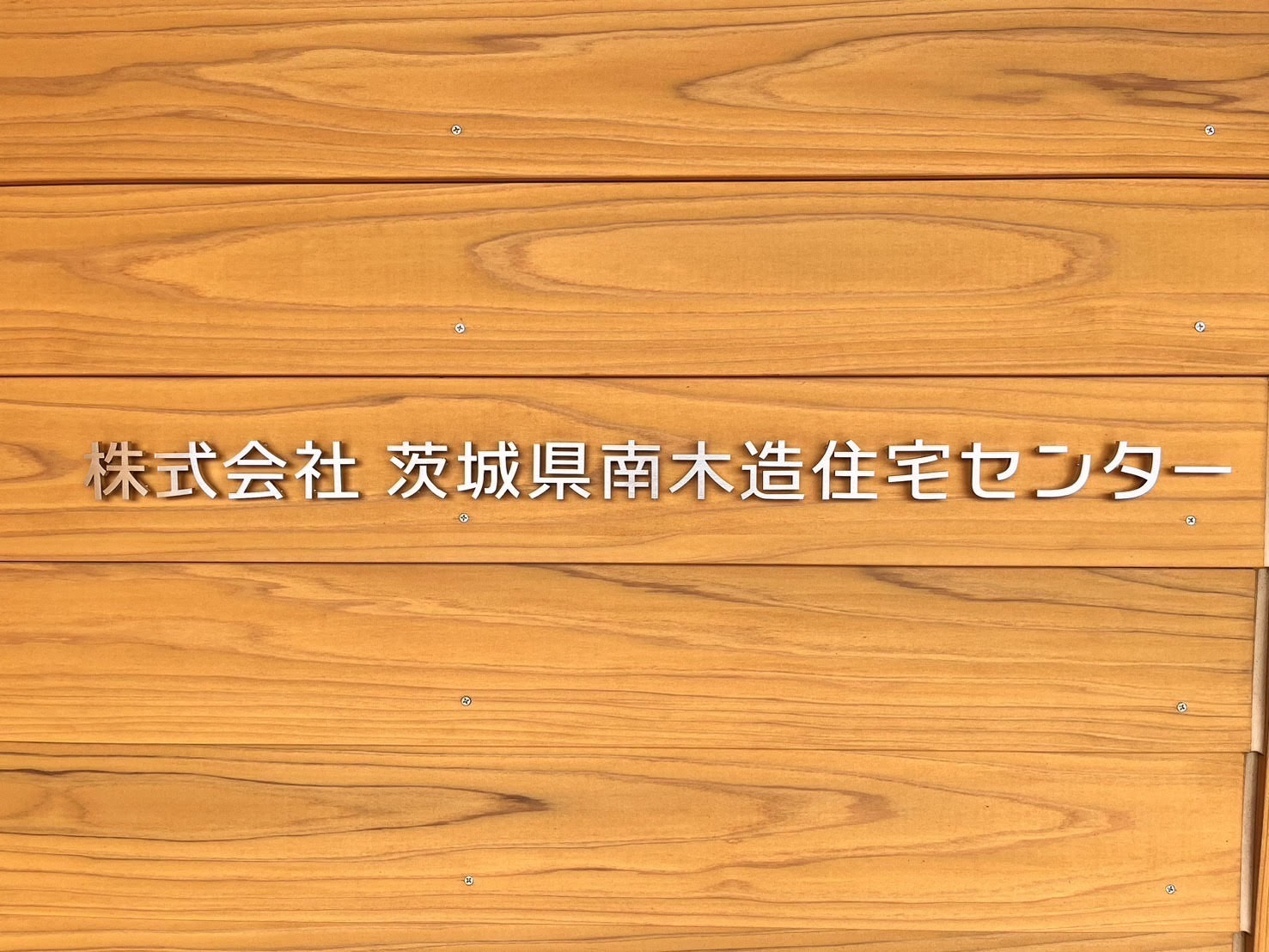 つくば市　ステンレス切り文字サイン