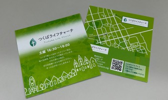 つくば市キリスト教会様のフライヤー01