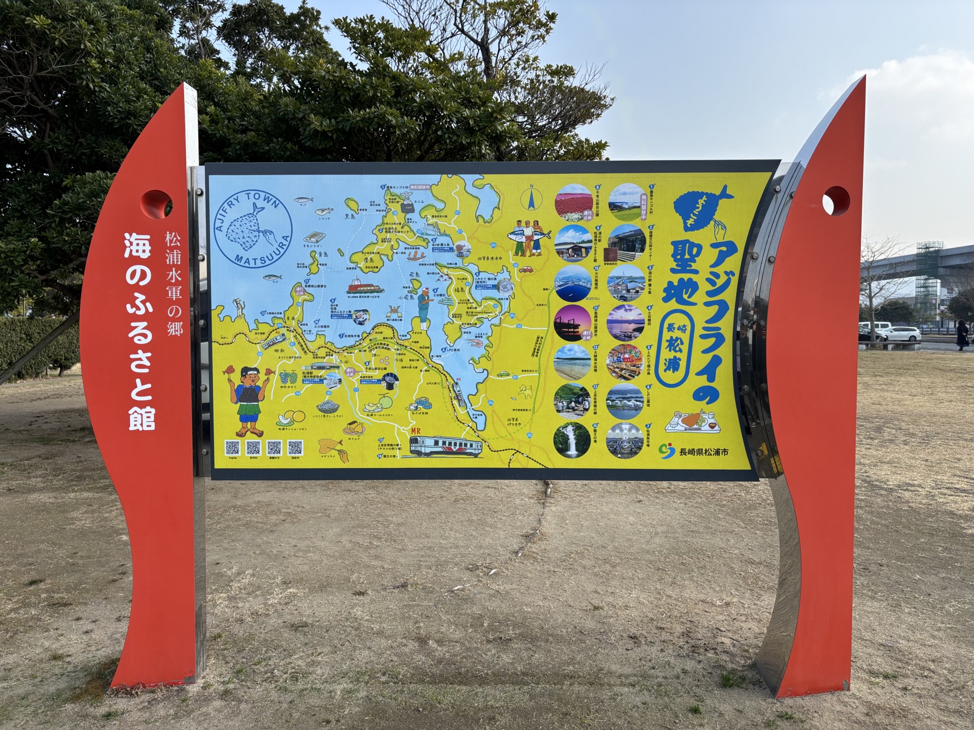 アジフライの聖地