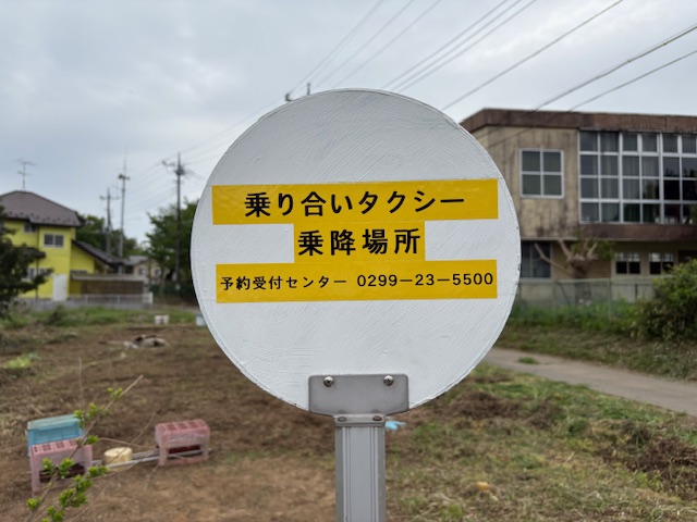 石岡市　乗合いタクシー乗降所看板制作を行いました。