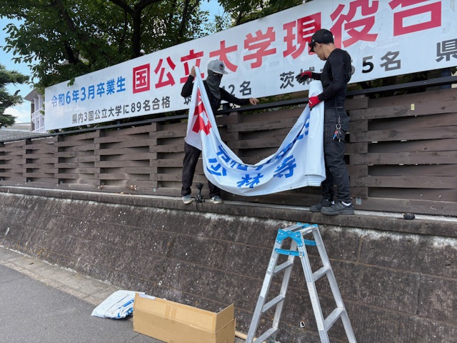 茨城県　公立高等学校の横断幕を制作させて頂きました。
