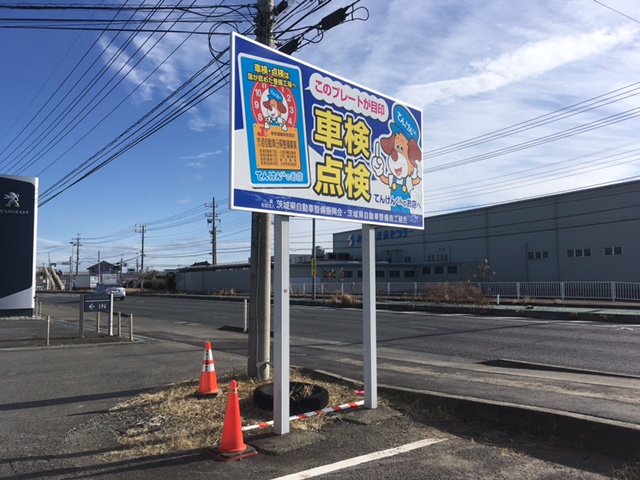 茨城県水戸市　PR看板の修繕を行いました。