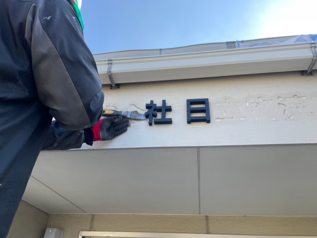 茨城県土浦市　社名変更に伴う看板更新を行わせて頂きました。