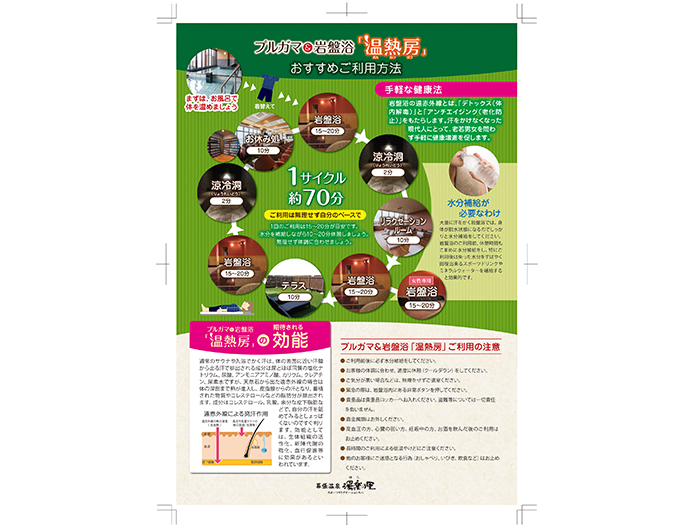 幕張岩盤浴チラシ02 a3f245c3766b8c0f403cdf93f6577fa8