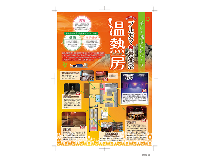幕張岩盤浴チラシ01 b020e114eead2ee10dbb761cd34c1c50