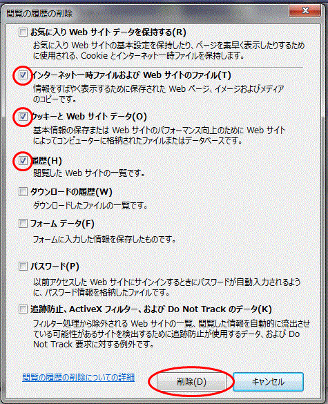 （2）　「閲覧の履歴の削除」画面が表示されます。下記の様にチェックがついていることを確認し、「削除」をクリックします。