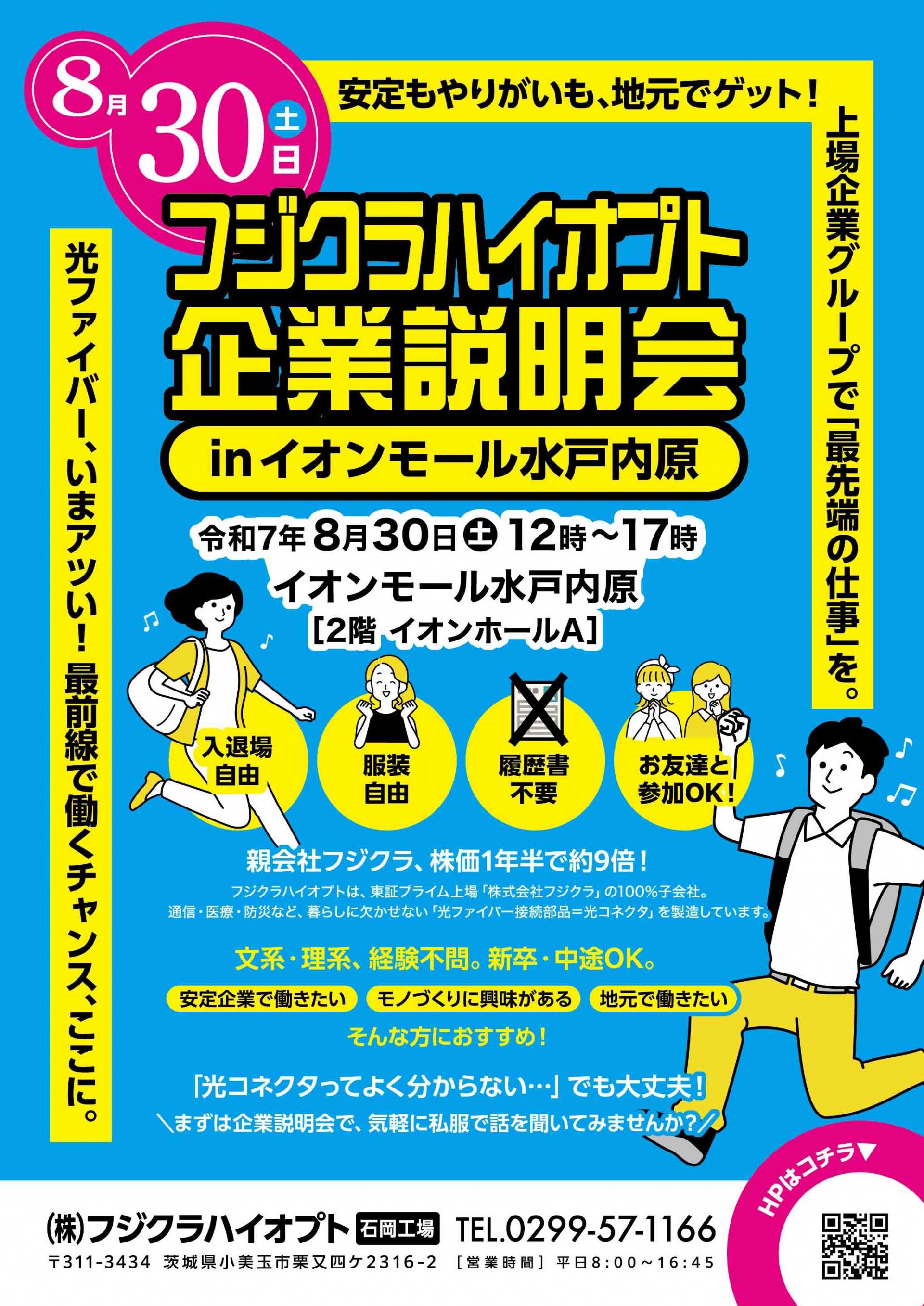 fujikurahaioputo_A4_omote fujikurahaioputo_A4_omote