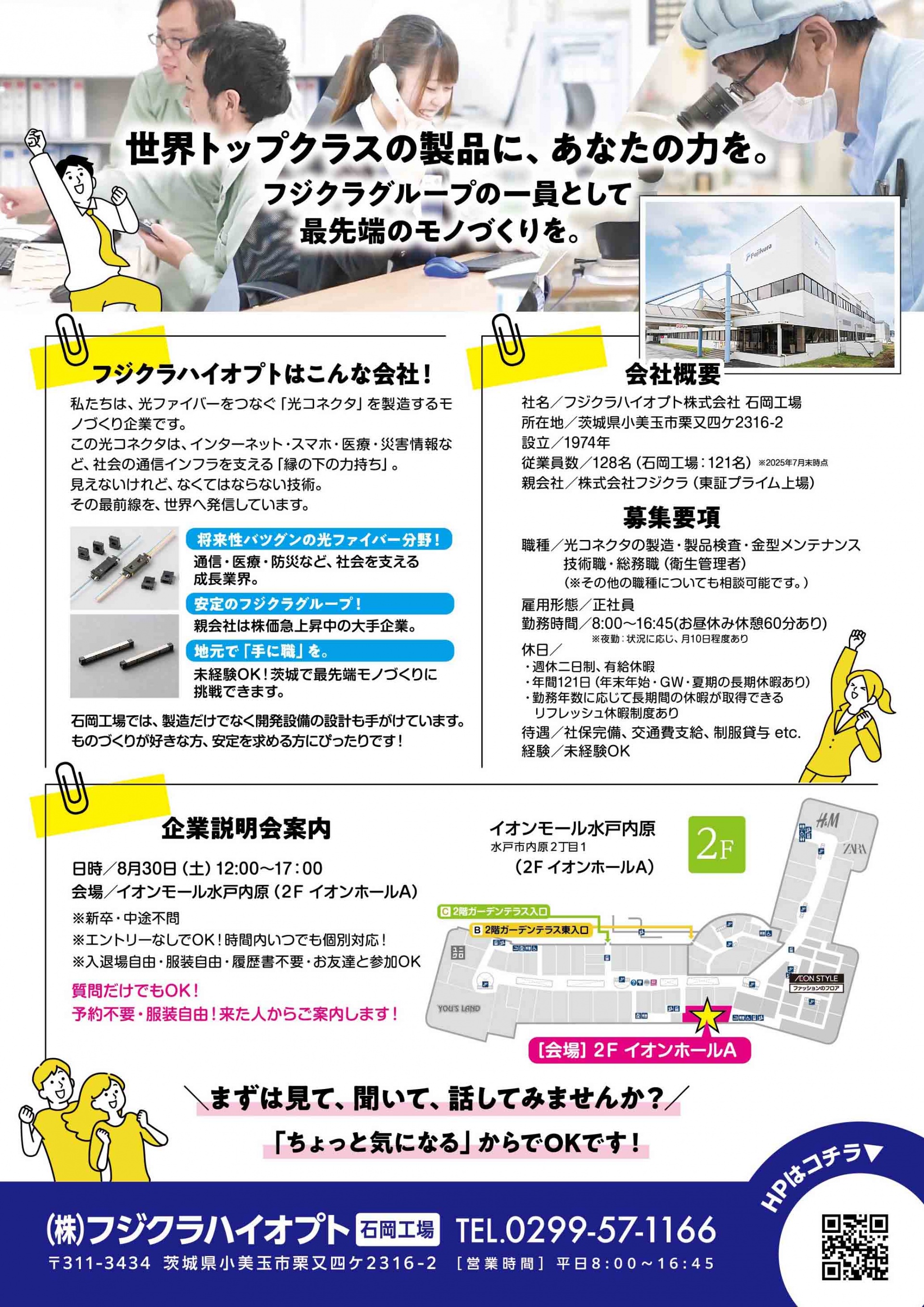 fujikurahaioputo_A4_ura fujikurahaioputo_A4_ura