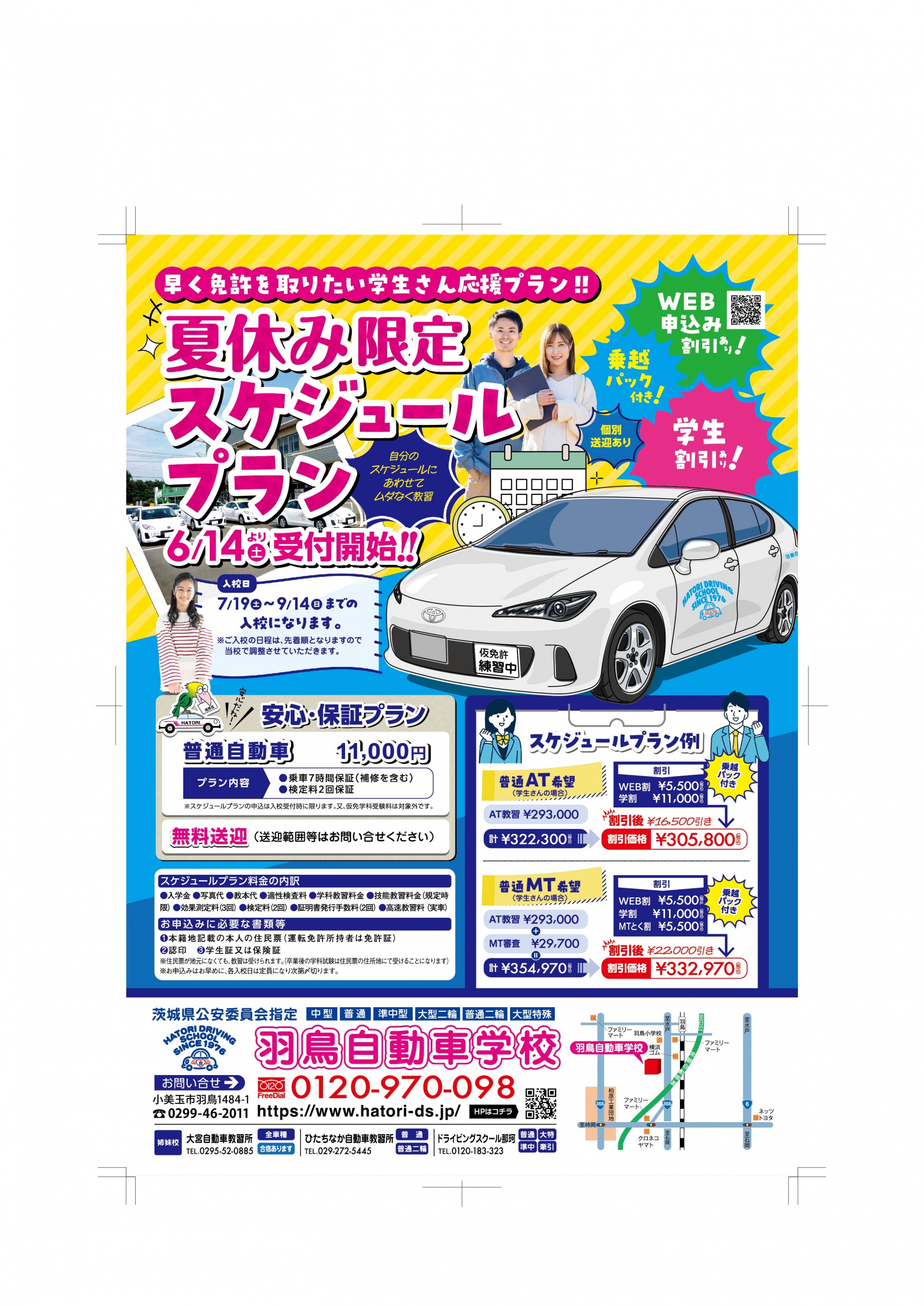 hatori_chirashi_A4_omote