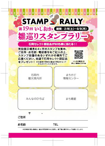 stampcard_omote