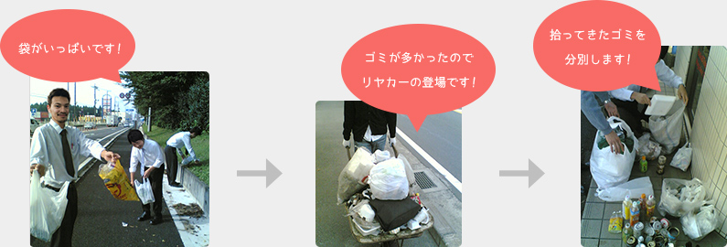 ゴミ拾い活動
