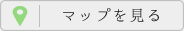アクセスマップ