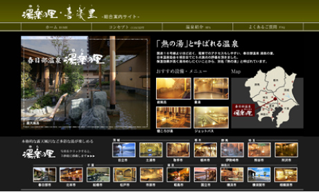 湯楽の里　喜楽里