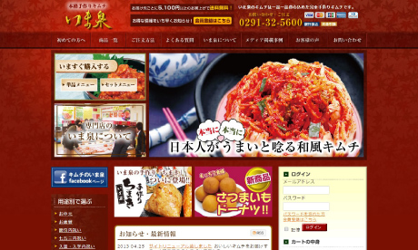 キムチ専門店　いま泉