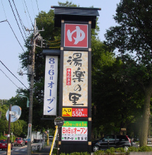 メイン看板