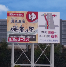 野立看板