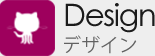 デザイン