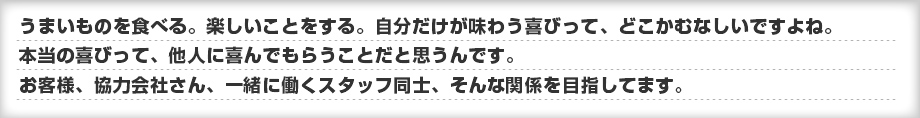 スタッフ目標