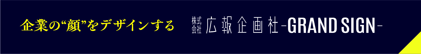 広報企画社