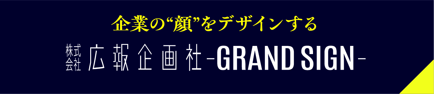 広報企画社
