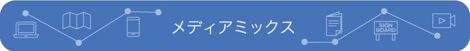 メディアミックス