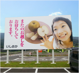 野立看板