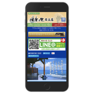 温泉サイト｜茨城県日立市（スマホレイアウト）