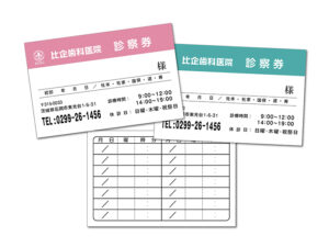 茨城県　石岡市　歯科医院　診察券