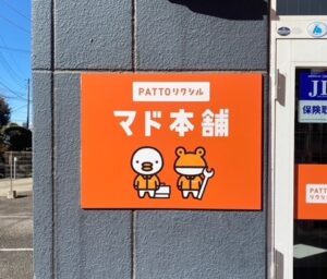 つくば市　店舗看板の板面のリニューアルです(^^♪