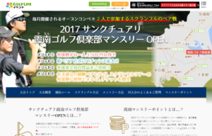 ゴルフイベントサイトの特設ページ公開（2）
