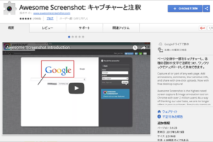 Webページを簡単にキャプチャを取る拡張機能(プラグイン)