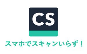 ビジネスシーンで役立つ！スマホでスキャンしてPDFや画像を相手に送る方法
