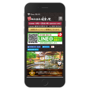 温泉サイト｜栃木県栃木市（スマートフォンレイアウト）