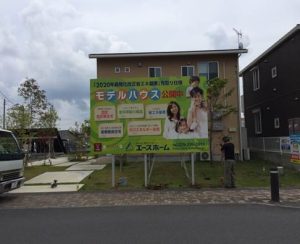 茨城県水戸市　モデルハウスPR看板工事