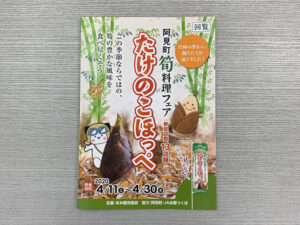 阿見町のイベント用パンフレットの作成をしました。