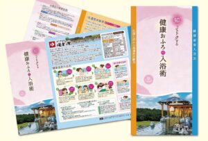 千葉県印旛郡 温泉様のパンフレットを作成しました