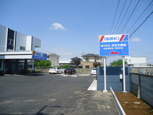 茨城県　農業機械メーカー　看板制作