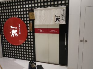 テナント看板（茨城県つくば市、蕎麦屋）
