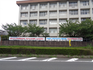 土浦市　高等学校の大学合格者数看板の設置をしました