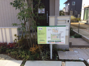 茨城県つくば市　物件概要看板工事