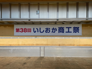 茨城県石岡市　イベントステージ看板制作・会場設営を行わせて頂きました。
