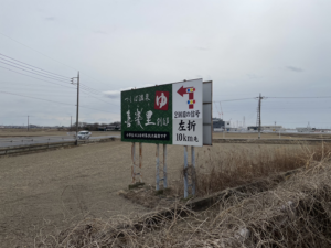茨城県常総市　ロードサインの修繕を行わせて頂きました。