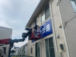 茨城県北茨城市　学習塾看板へスポットライトを取付ました。