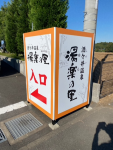 逆走防止の為に看板設置しました。