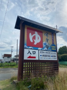 看板の漏電について