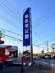 千葉県　総合住宅展示場のメイン看板の板面、灯具交換作業です