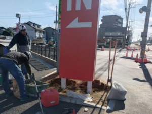 かすみがうら市　店舗駐車場看板　を設置しました