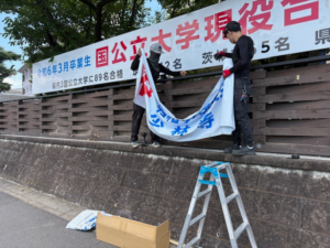 茨城県　公立高等学校の横断幕を制作させて頂きました。